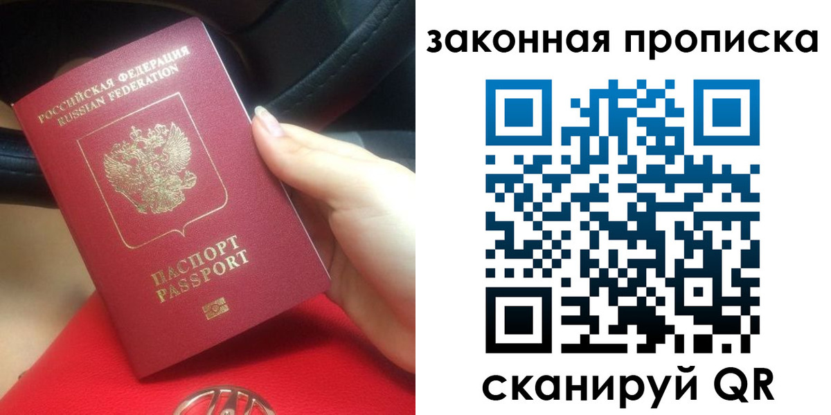 прописка законно в Поворино
