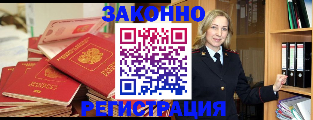 прописка паспорт в Поворино