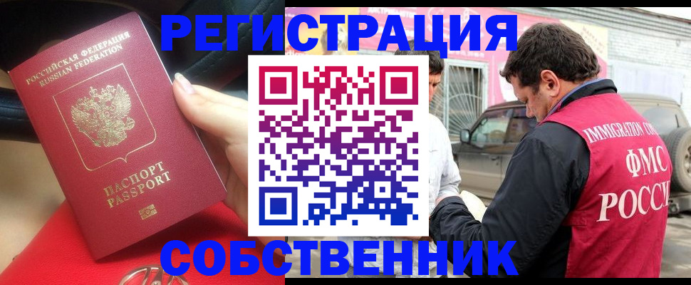 временная регистрация для всех в Поворино